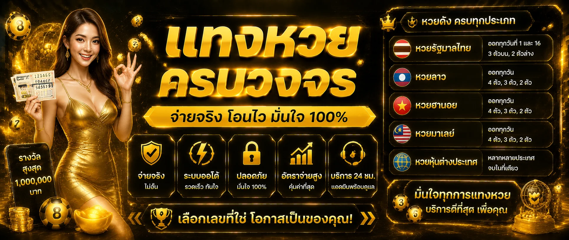 แทงหวยออนไลน์ Riches4k ครบทุกหวย จ่ายเต็มบาทละ 900